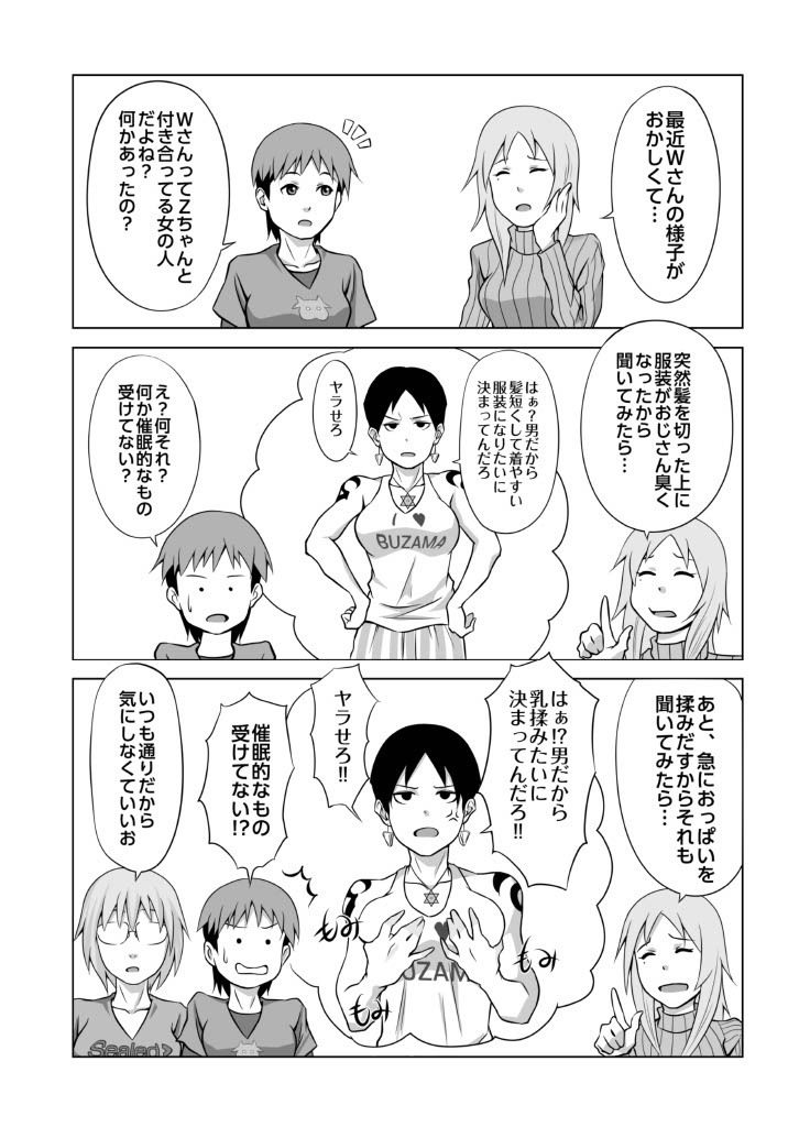 よりぬき！くらだし！性癖漫才｜NGONGO-MART サンプル画像 10