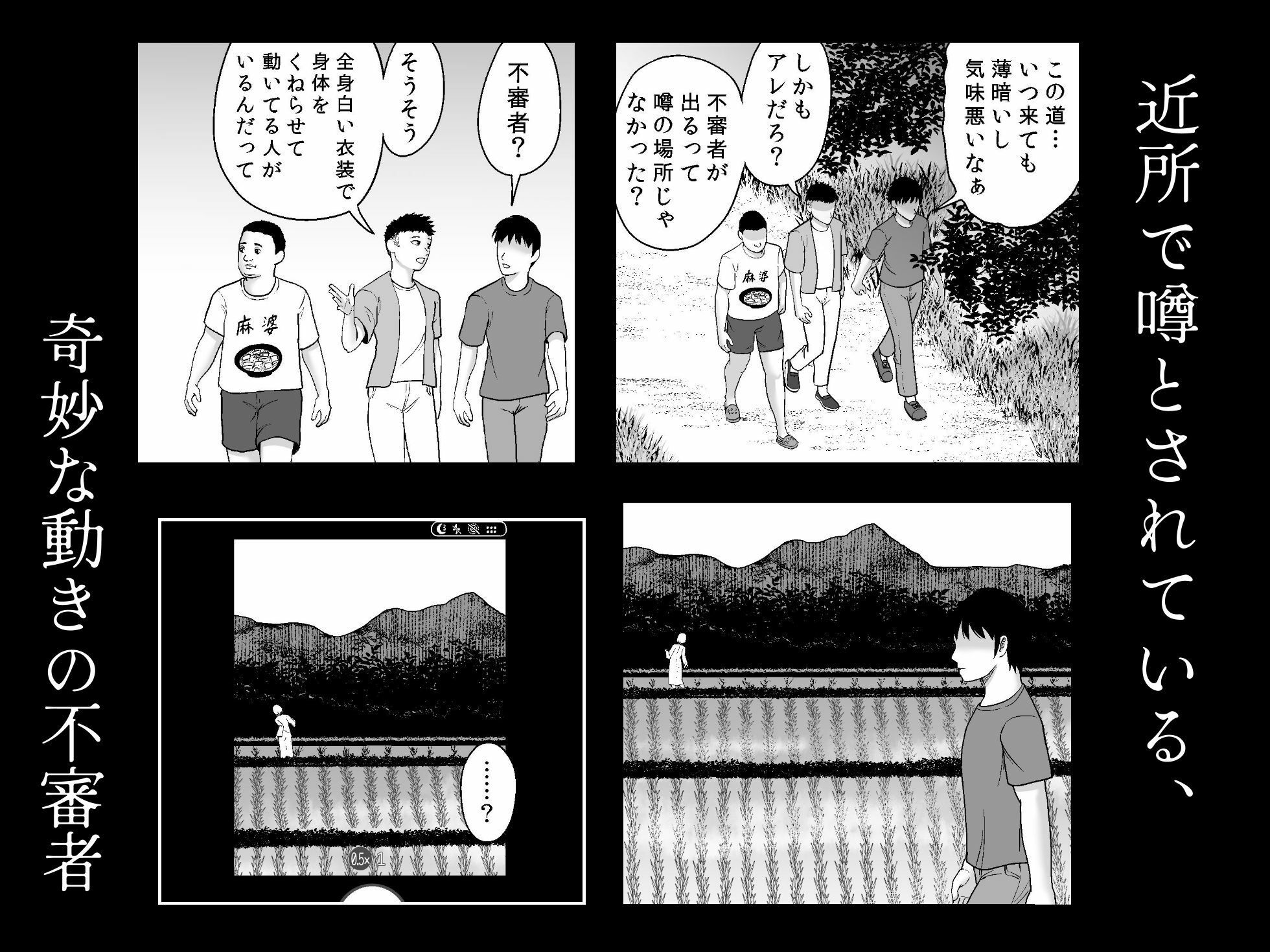 禍異物語  ーくねくね？編ー｜黄金の精神 サンプル画像 2