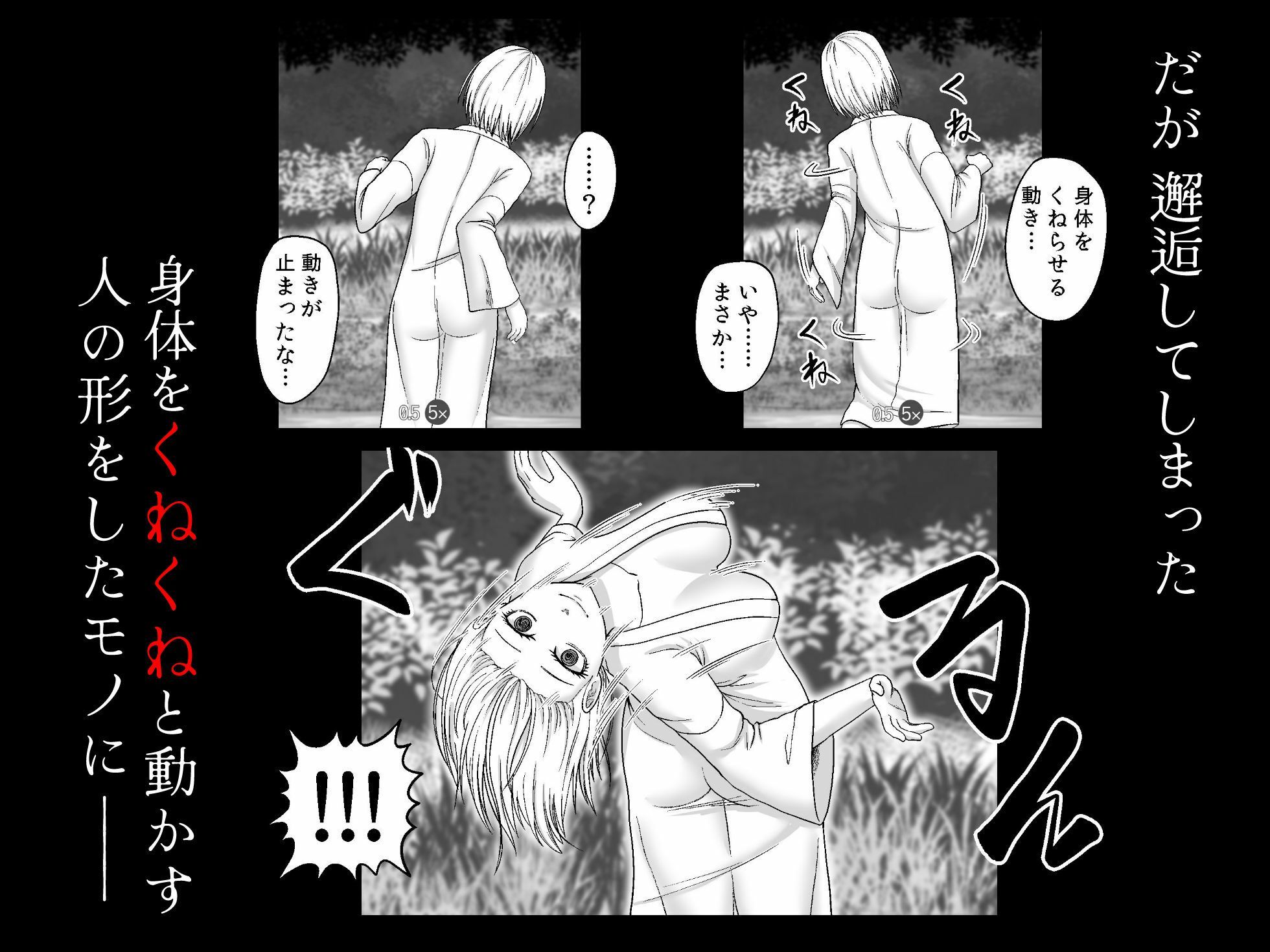 禍異物語  ーくねくね？編ー｜黄金の精神 サンプル画像 3