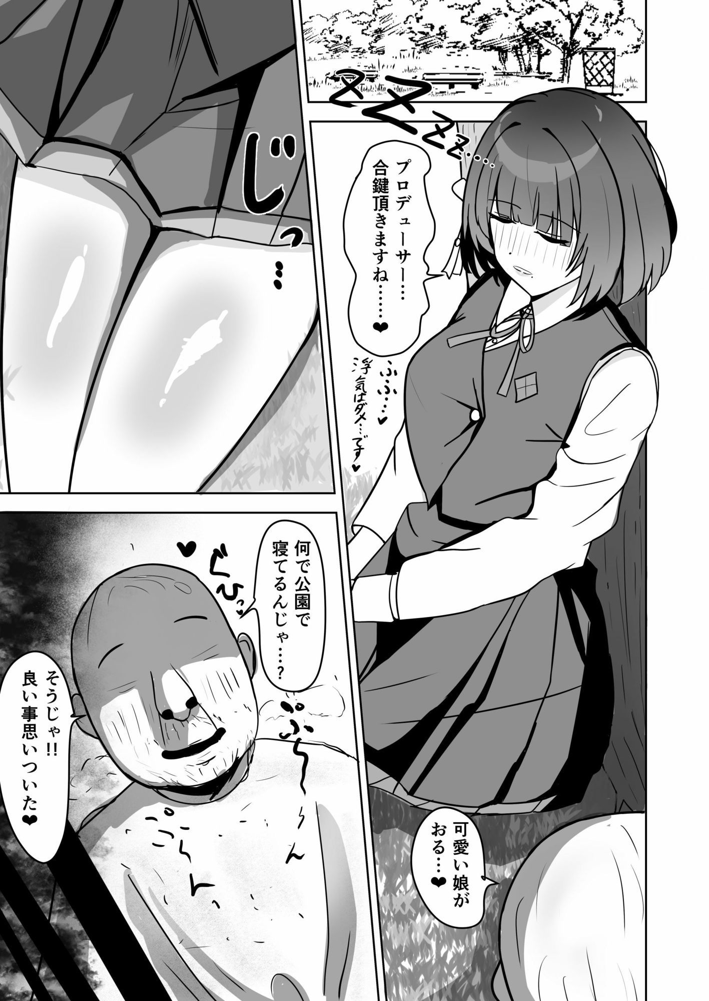 アイドル落第｜フクロウ結合 サンプル画像 2