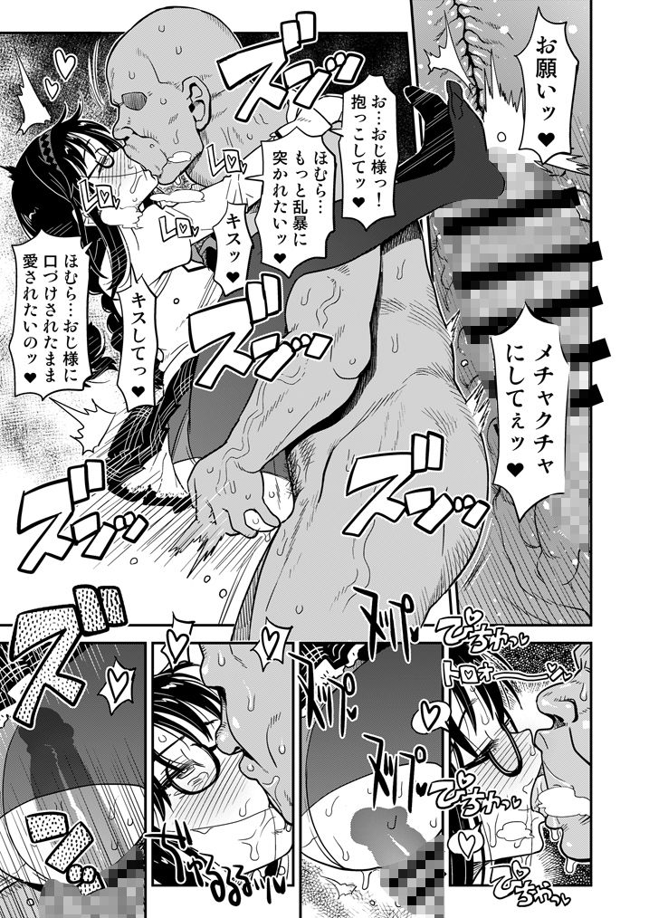 おじさま嬲って！！｜ガジェット工房 サンプル画像 7