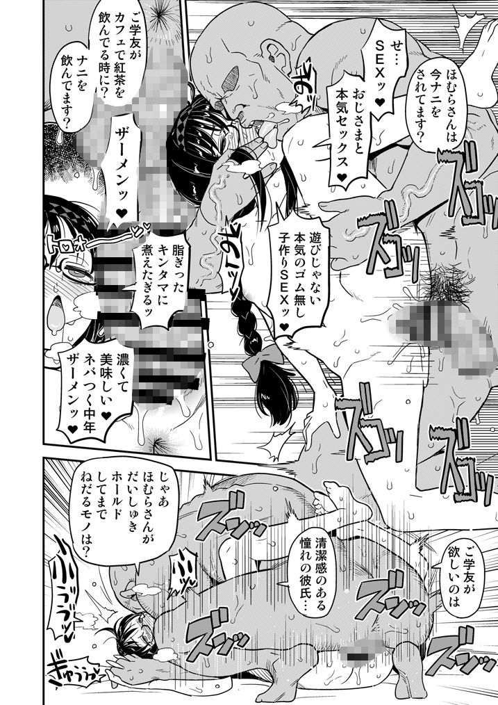おじさま嬲って！！｜ガジェット工房 サンプル画像 9