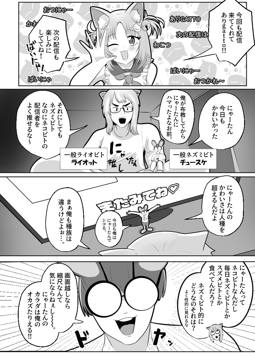 窮鼠、♀ネコと入れ替わる｜Cはんげ サンプル画像 2