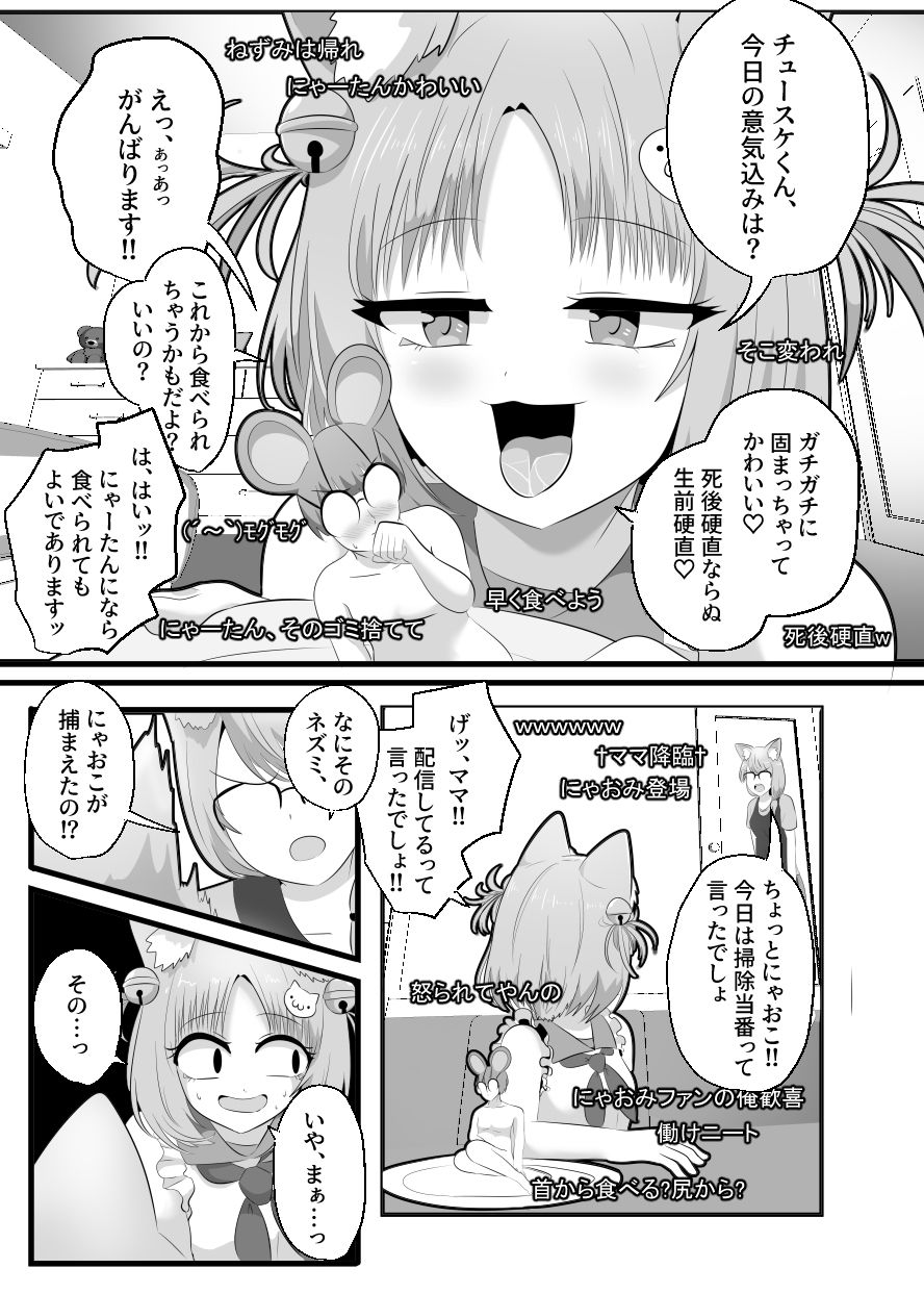 窮鼠、♀ネコと入れ替わる｜Cはんげ サンプル画像 3