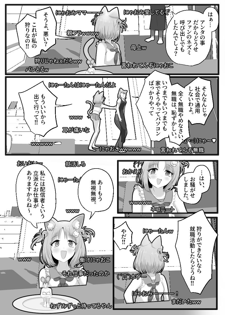 窮鼠、♀ネコと入れ替わる｜Cはんげ サンプル画像 4