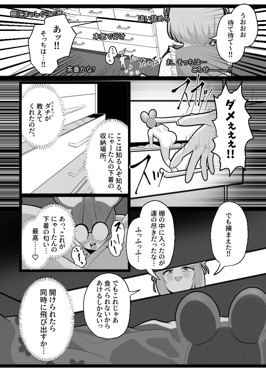 窮鼠、♀ネコと入れ替わる｜Cはんげ サンプル画像 6