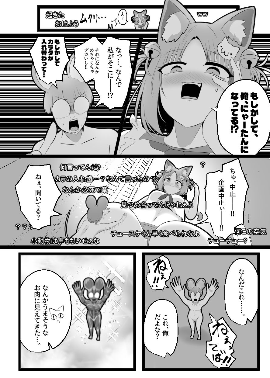 窮鼠、♀ネコと入れ替わる｜Cはんげ サンプル画像 8