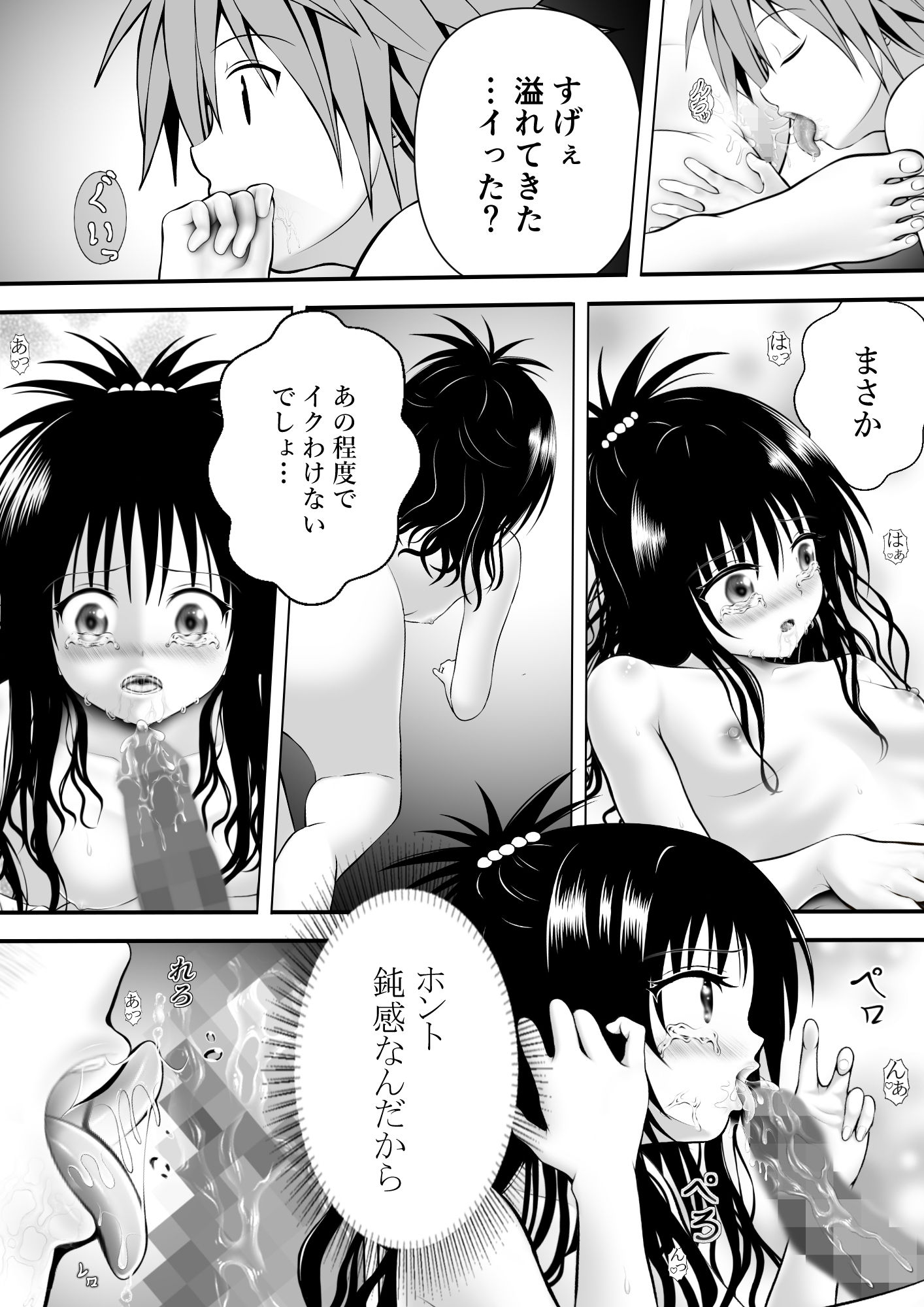 あらぶる〜兄妹の癒〜|あらぶる サンプル画像 2
