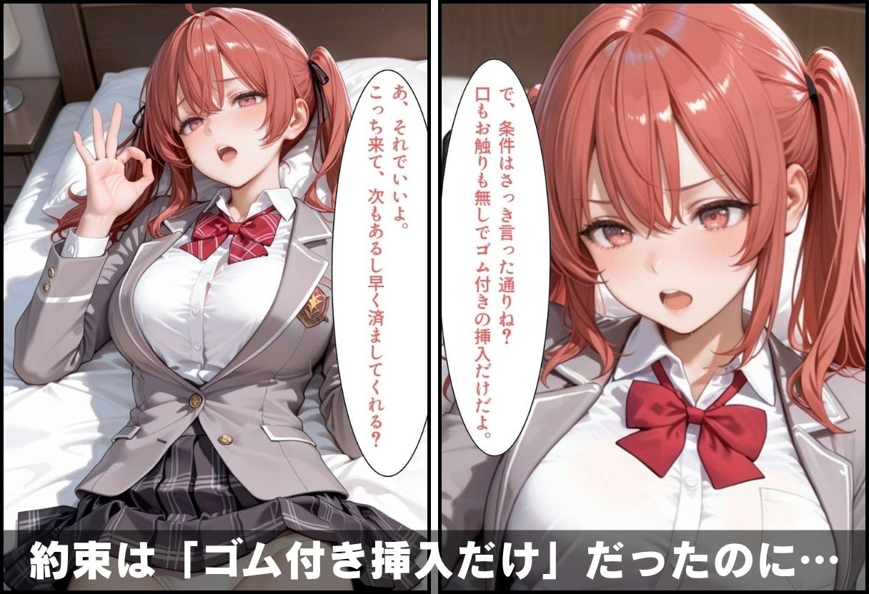 パパ活やりまん女子校生 〜約束は挿入だけなのに孕ませ本番中出しセックス〜｜さんしょくだんご サンプル画像 2