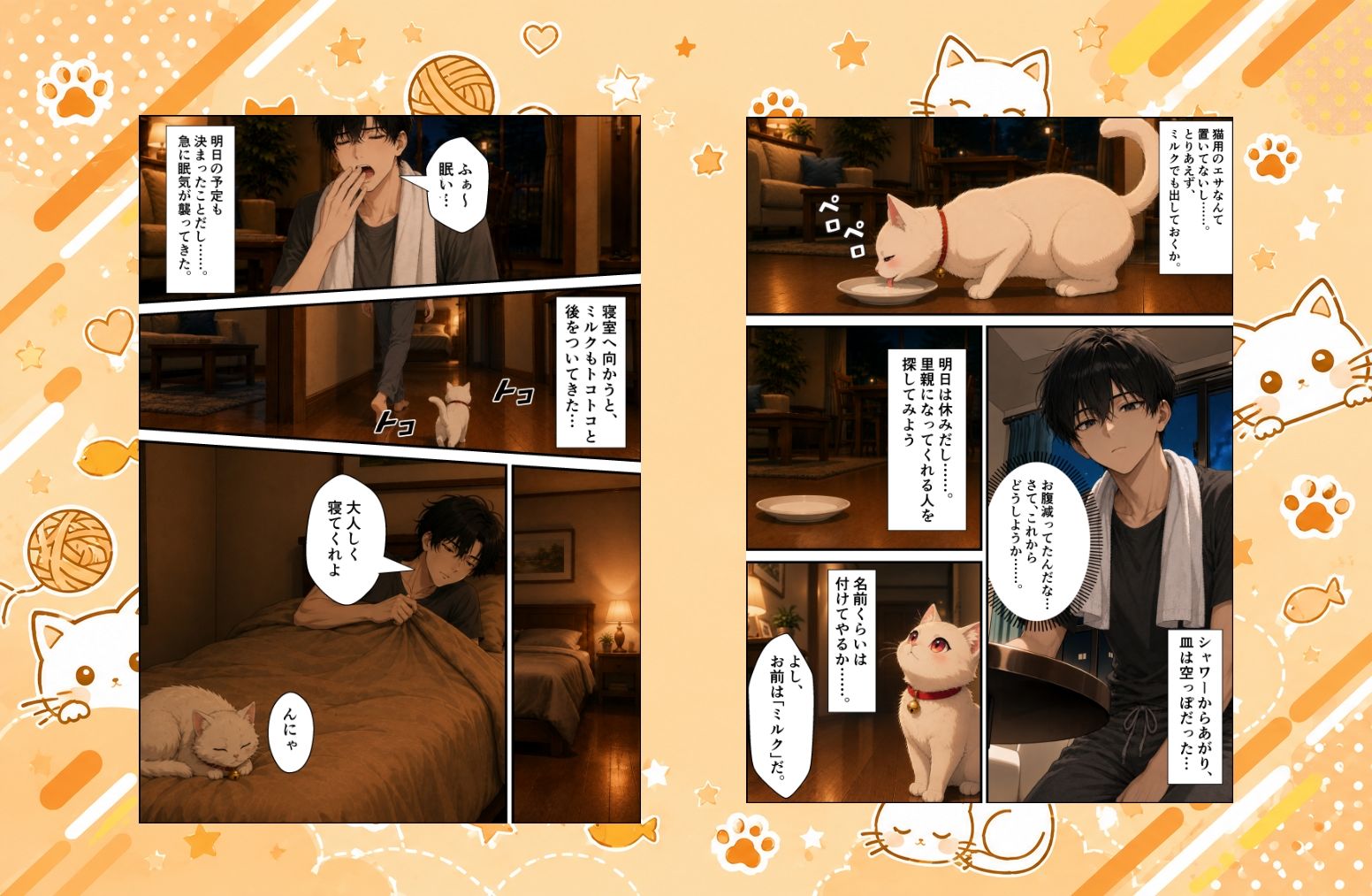 拾われた猫はご主人様に恩返しがしたい|愛罠(ai_wanna_) サンプル画像 3