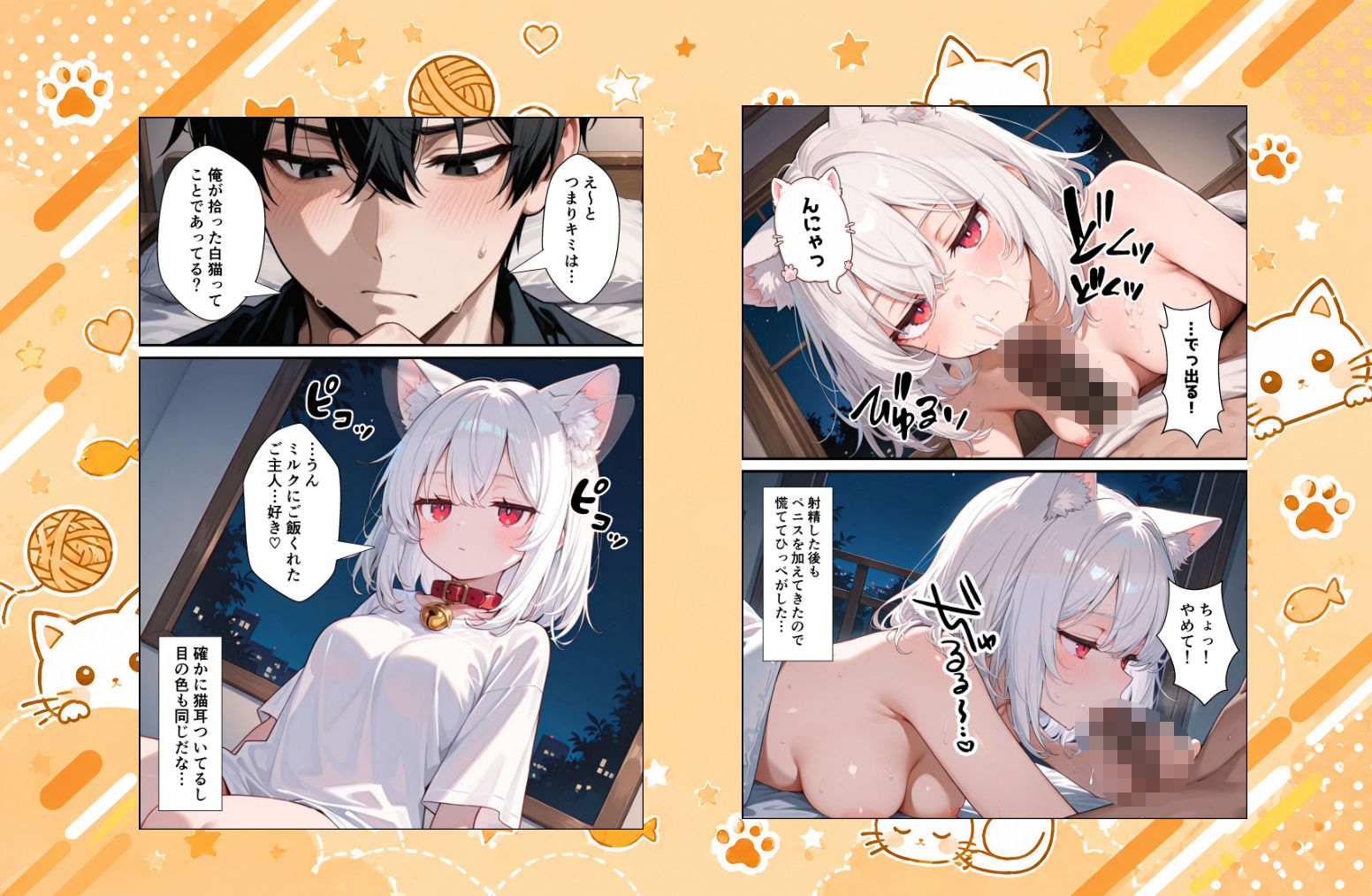 拾われた猫はご主人様に恩返しがしたい|愛罠(ai_wanna_) サンプル画像 5