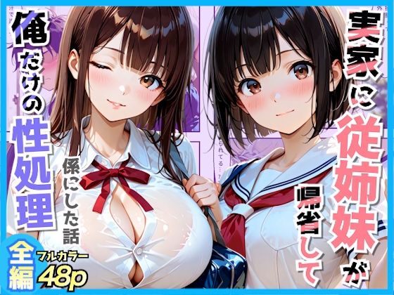 夏休みで実家に帰省してきた従姉妹とこっそりイチャラブセックスした話｜AA ダブルエース