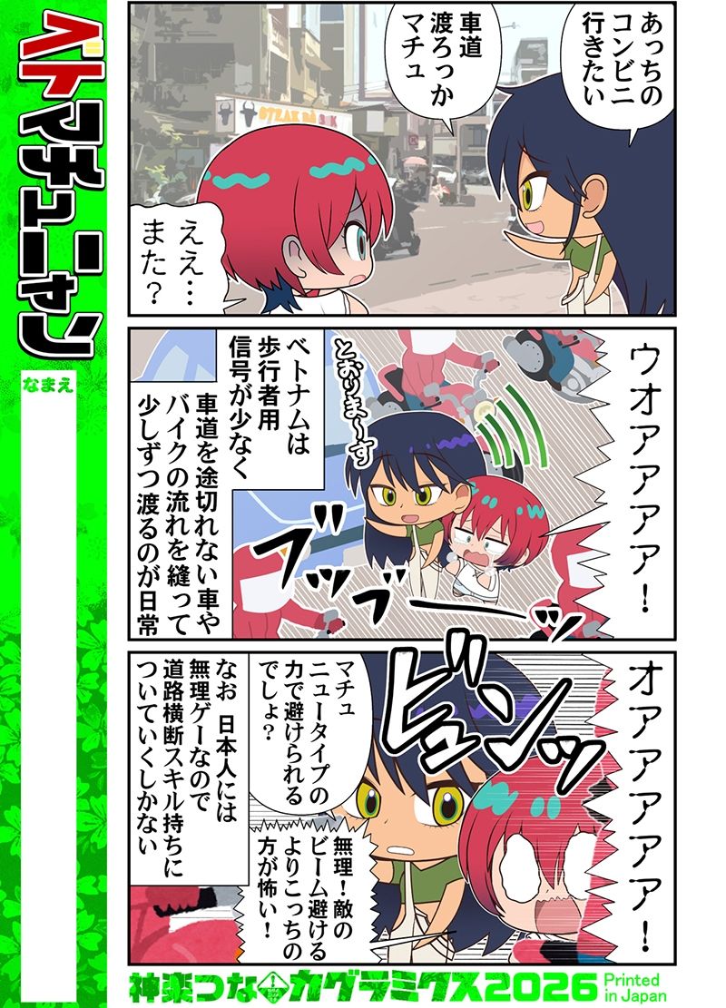 ベトマチュニャン｜カグラミクス サンプル画像 2