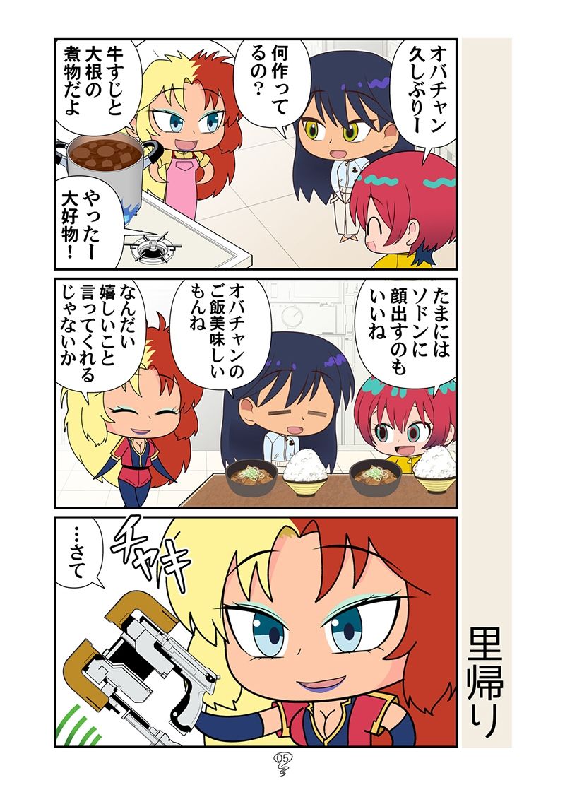 ベトマチュニャン｜カグラミクス サンプル画像 3