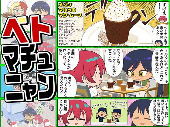 ベトマチュニャン｜カグラミクス