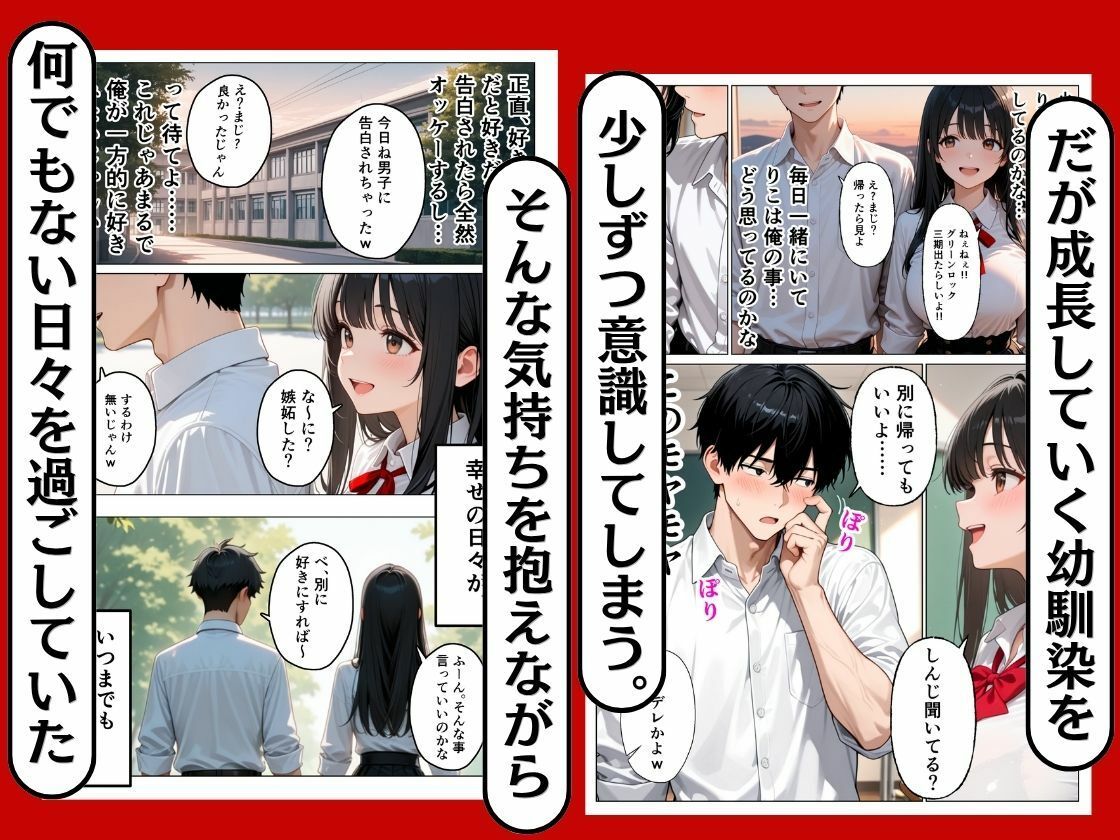 幼馴染の彼女が寝取られた話。｜たくっとスタジオ サンプル画像 2