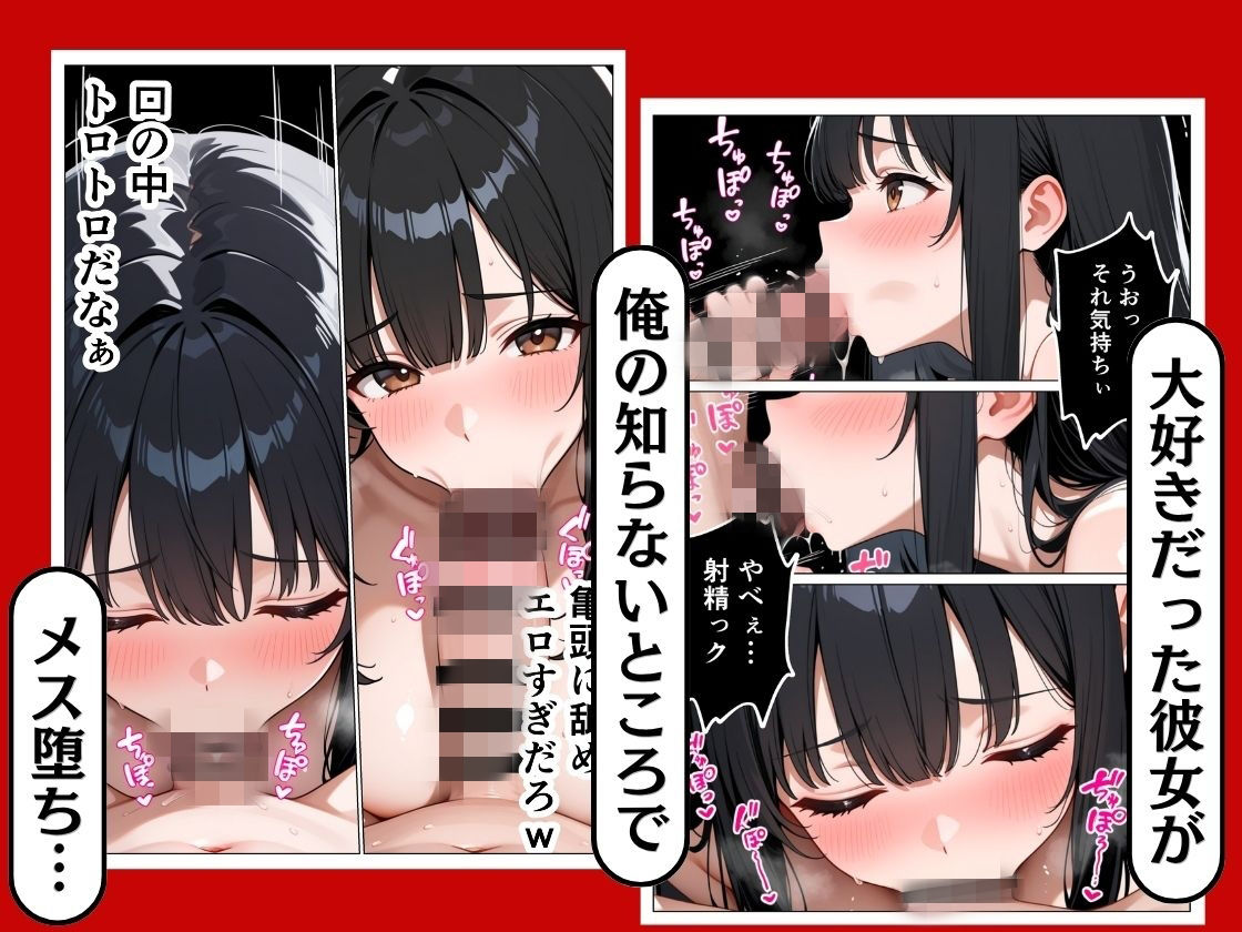 幼馴染の彼女が寝取られた話。｜たくっとスタジオ サンプル画像 9