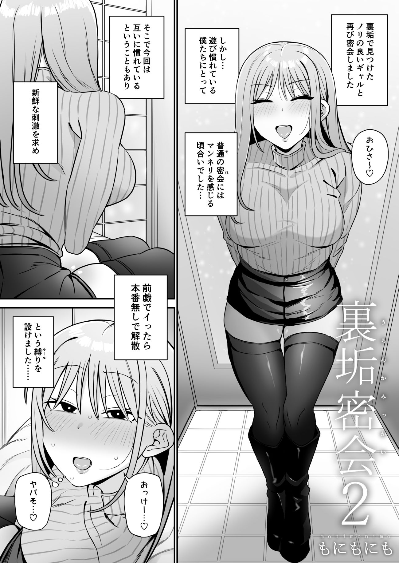 裏垢密会 総集編｜もにもにも サンプル画像 5