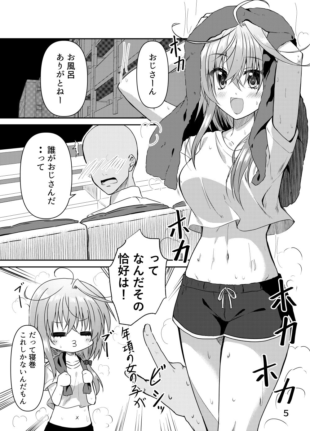 誘い誘われ喰い喰われ｜うぱ小屋 サンプル画像 2