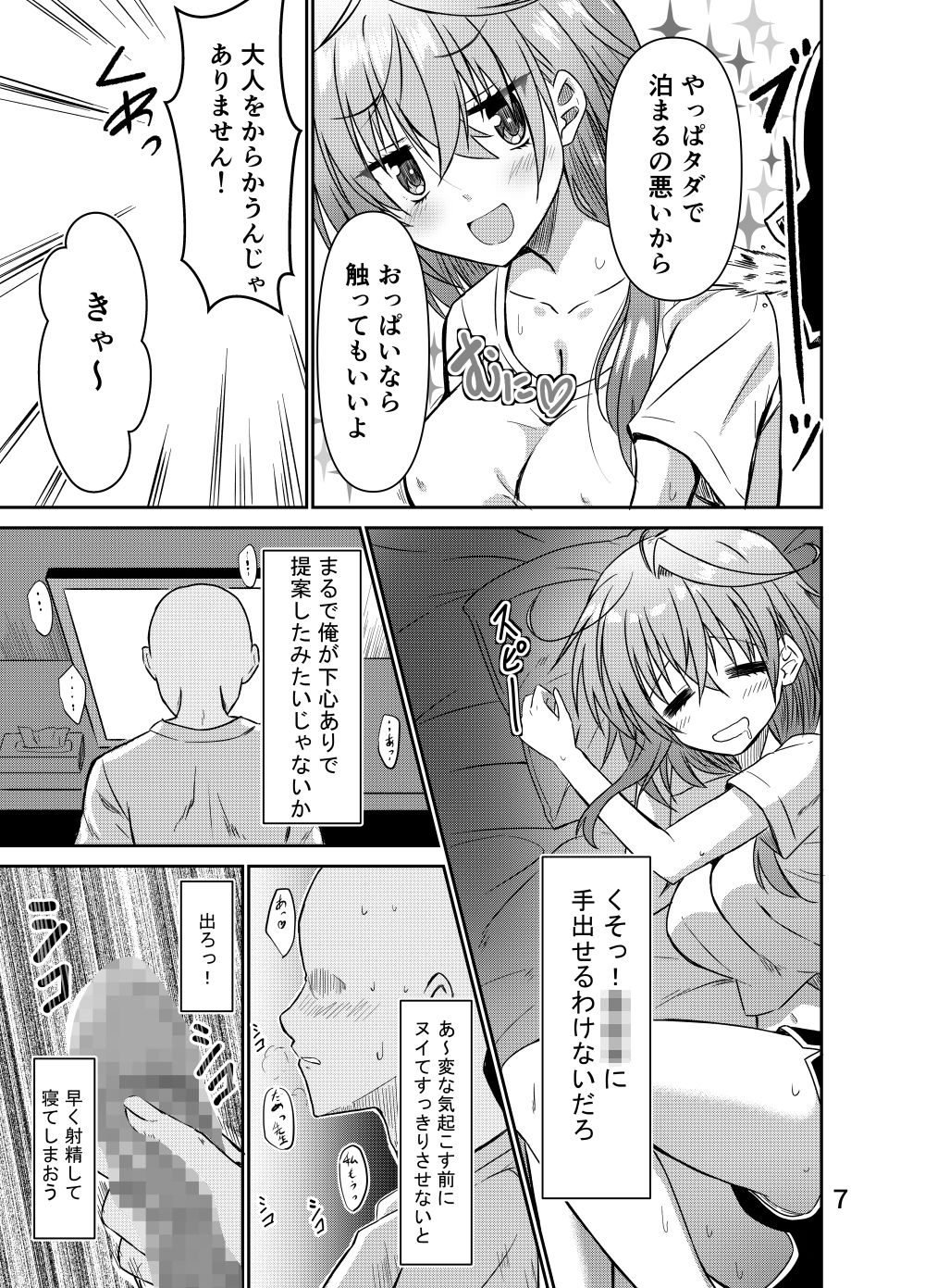 誘い誘われ喰い喰われ｜うぱ小屋 サンプル画像 3
