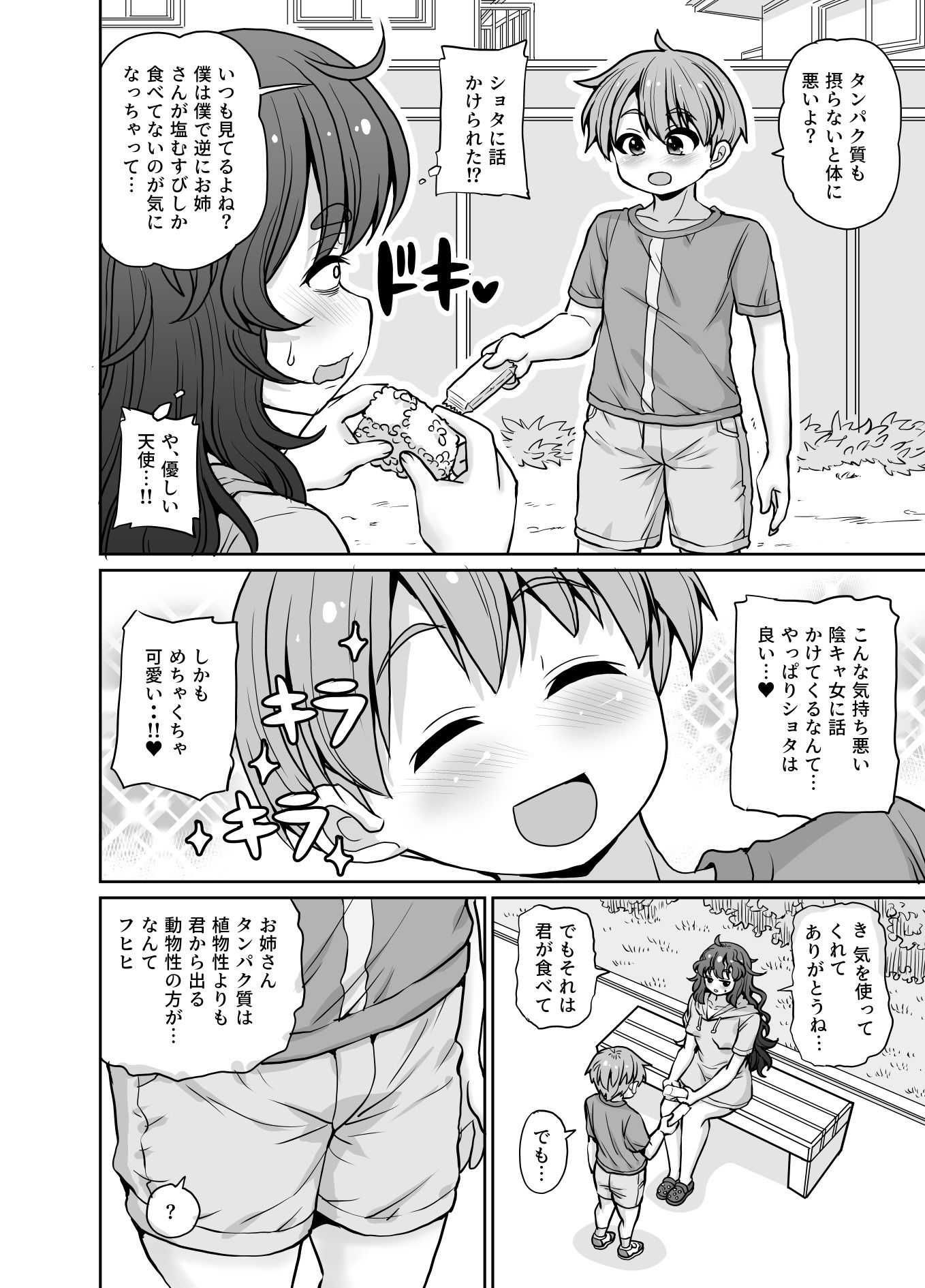 親切にしただけなのに｜女児ぱんちゅ売場 サンプル画像 3