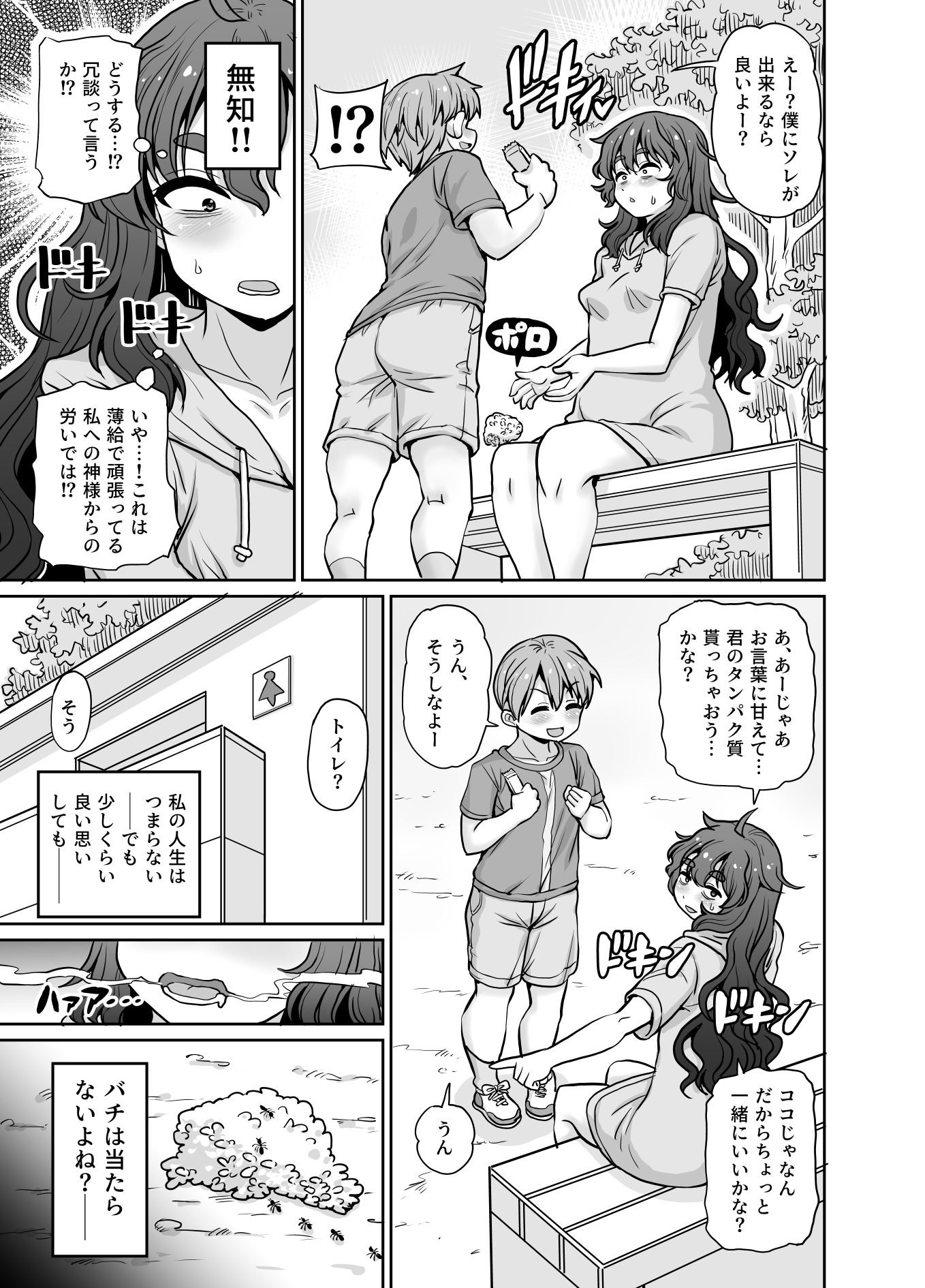 親切にしただけなのに｜女児ぱんちゅ売場 サンプル画像 4