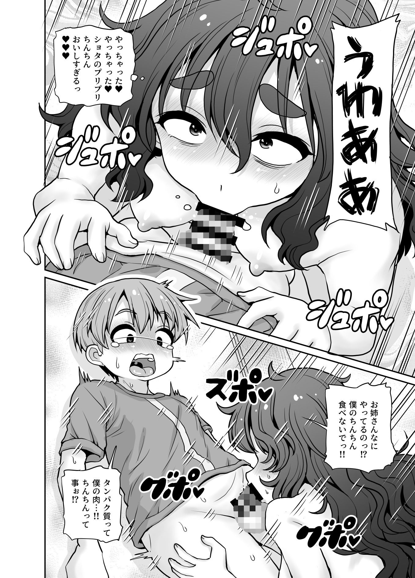 親切にしただけなのに｜女児ぱんちゅ売場 サンプル画像 5
