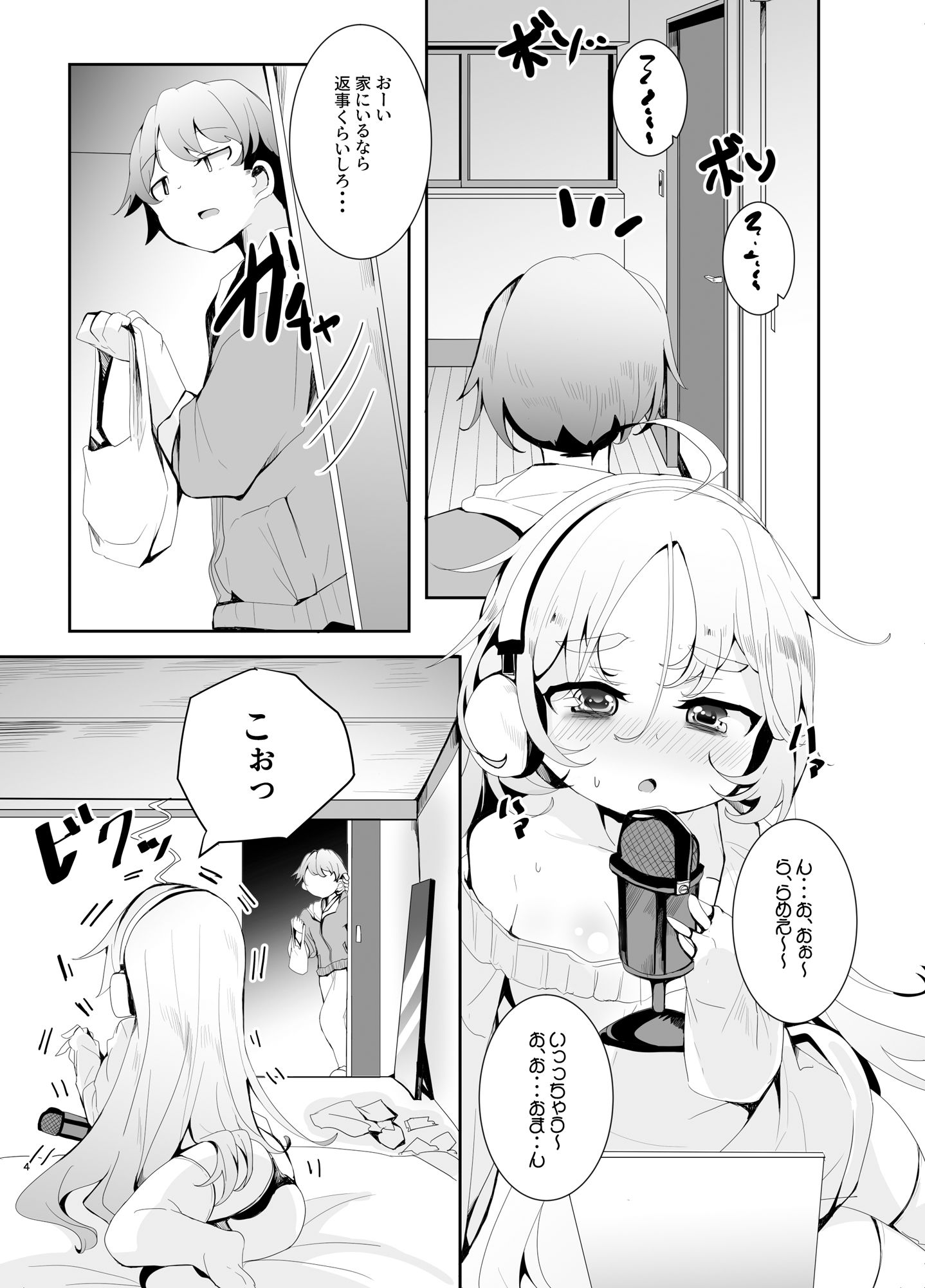 えっちなASMRにハマった幼馴染|ぎんしば。 サンプル画像 2