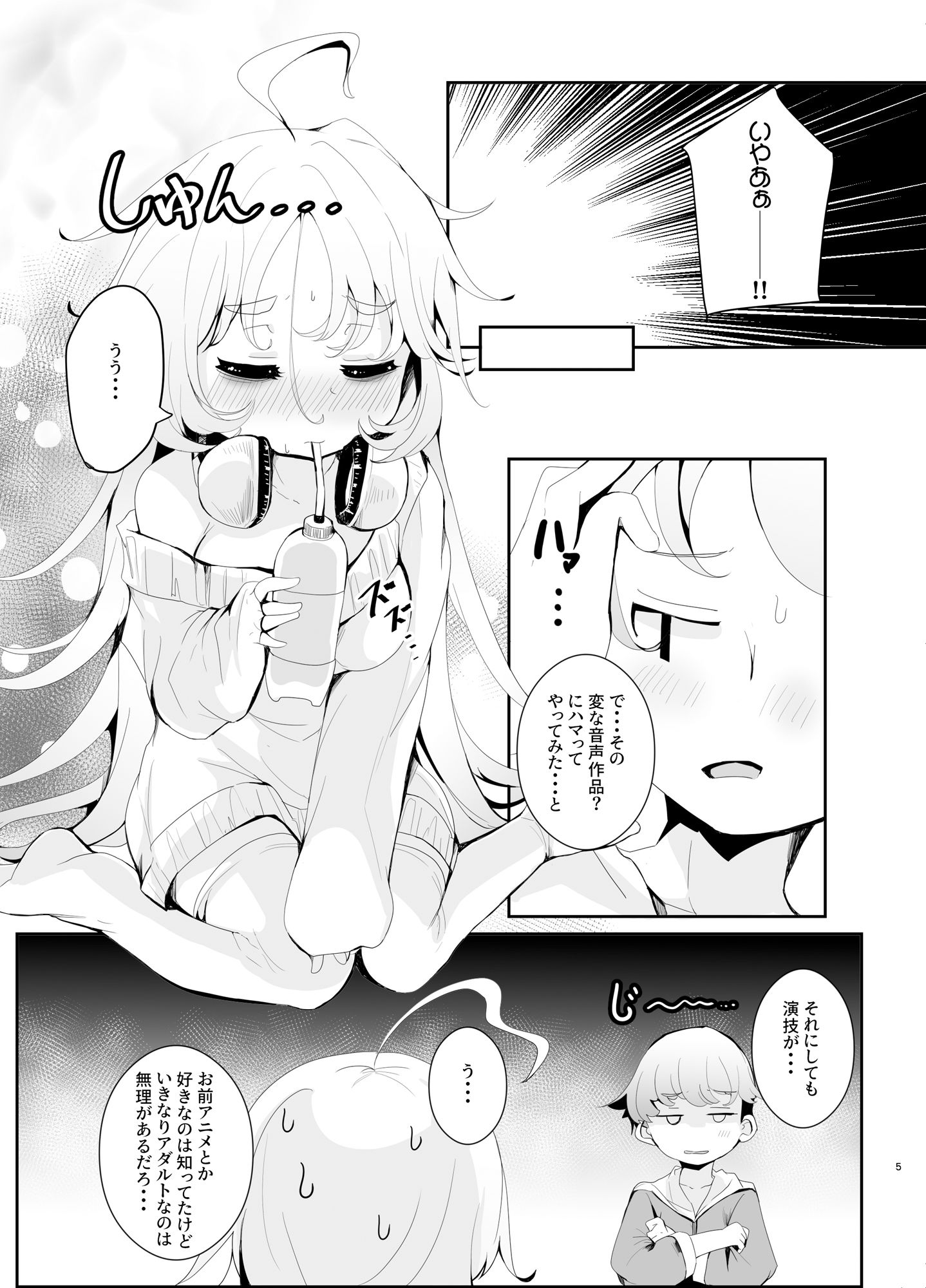 えっちなASMRにハマった幼馴染|ぎんしば。 サンプル画像 3