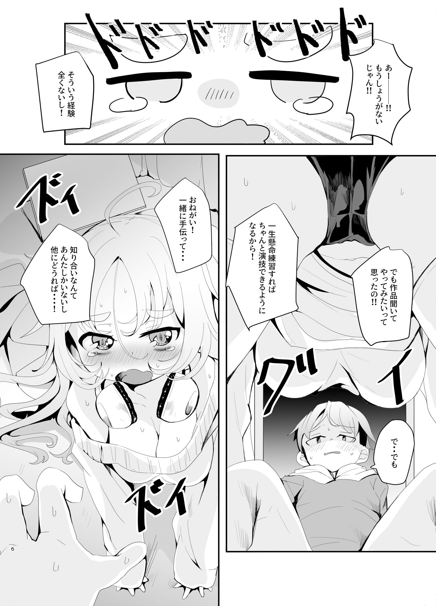 えっちなASMRにハマった幼馴染|ぎんしば。 サンプル画像 4