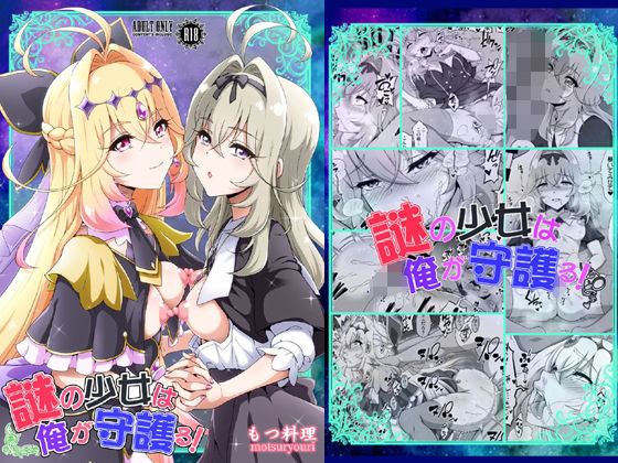 謎の少女は俺が守護る！｜もつ料理