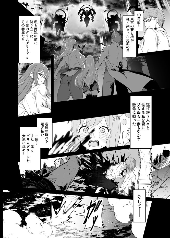白き刃は穢れに沈む｜なみもり定食Aセット サンプル画像 2