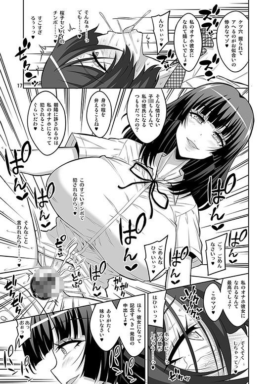 憧れのセンパイに告白したら、マゾメス男の娘彼女にされちゃいました。|千夜茶房 サンプル画像 5