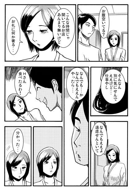 残業の報酬｜ナンネット サンプル画像 2