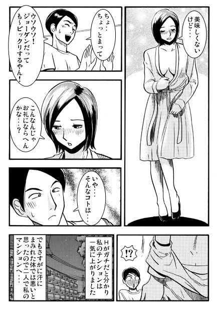 残業の報酬｜ナンネット サンプル画像 3