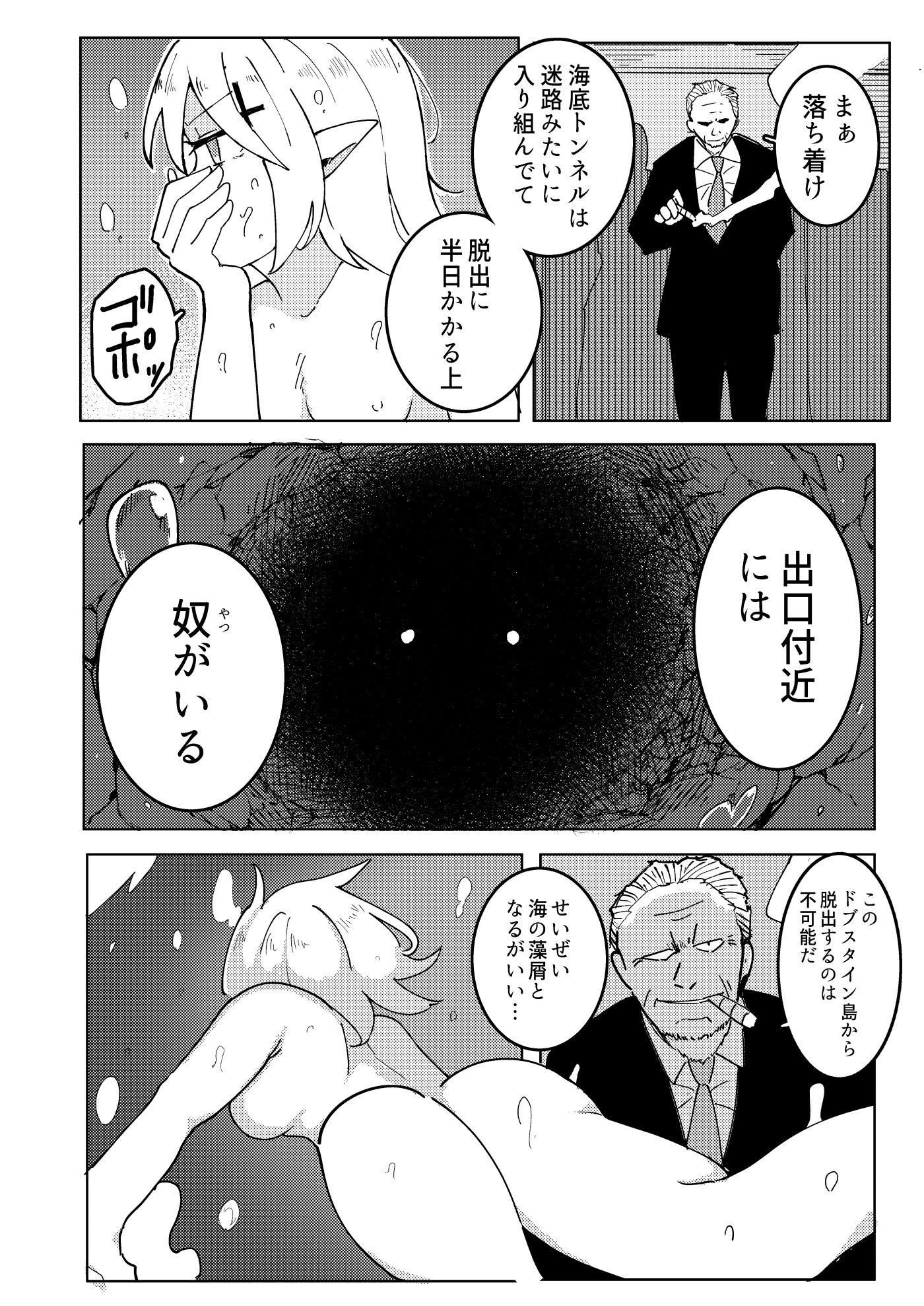 海底からの刺客｜えみっしょん サンプル画像 2