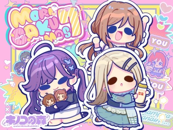 モリモリ学マス7｜キノコの森