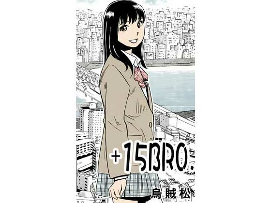 ＋15BRO.｜ナンネット