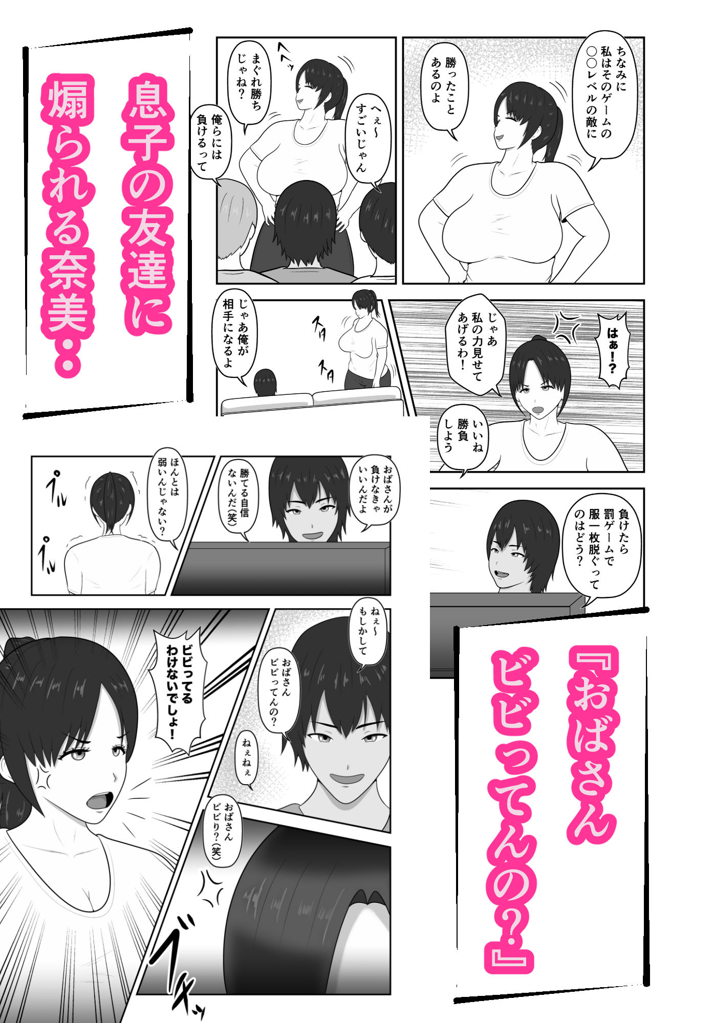 煽られ人妻 3「おばさん、ビビってんすか？」息子の同級生に煽られ、意地になって抱かれる｜ひだりきき工房 サンプル画像 2