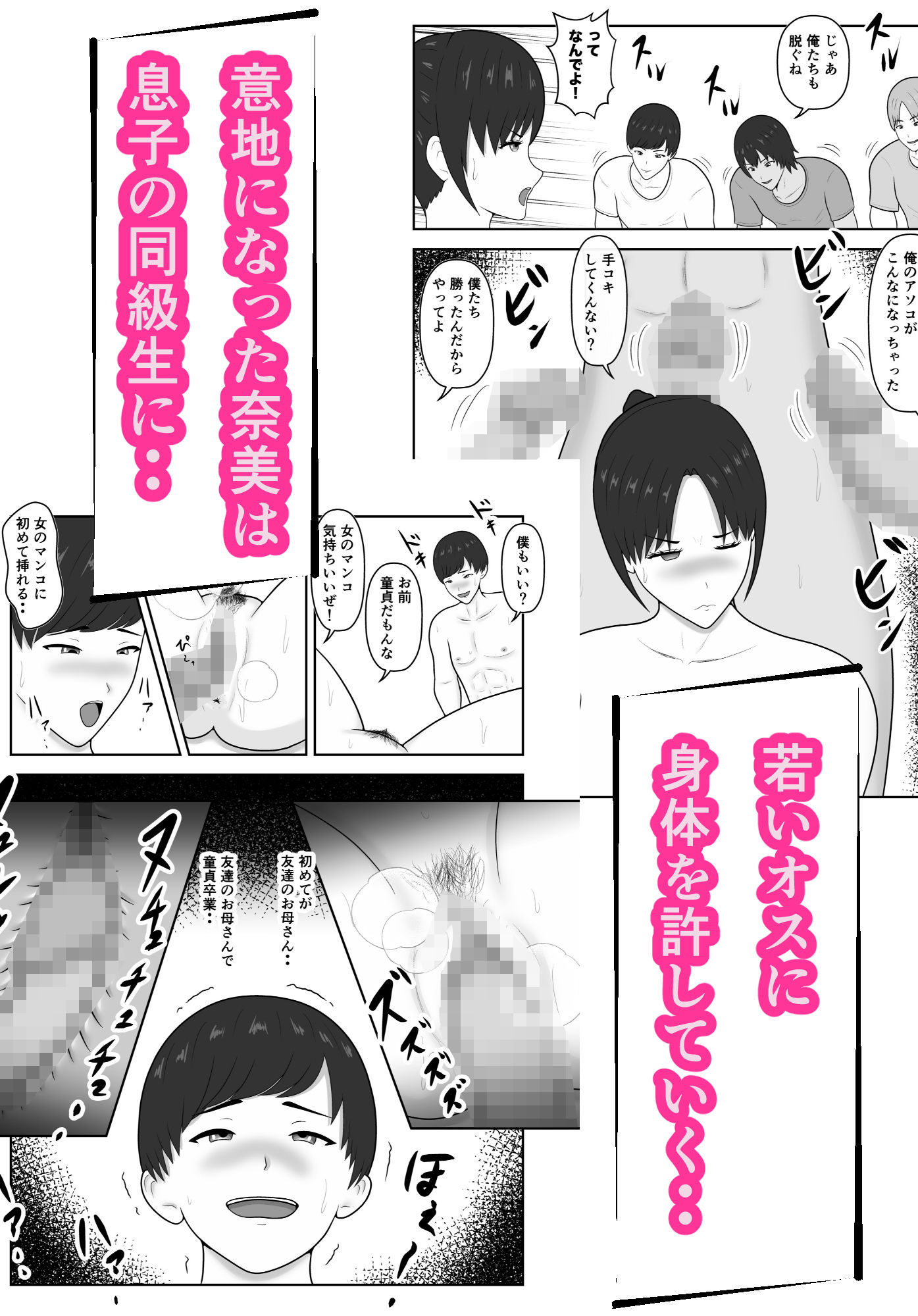 煽られ人妻 3「おばさん、ビビってんすか？」息子の同級生に煽られ、意地になって抱かれる｜ひだりきき工房 サンプル画像 3