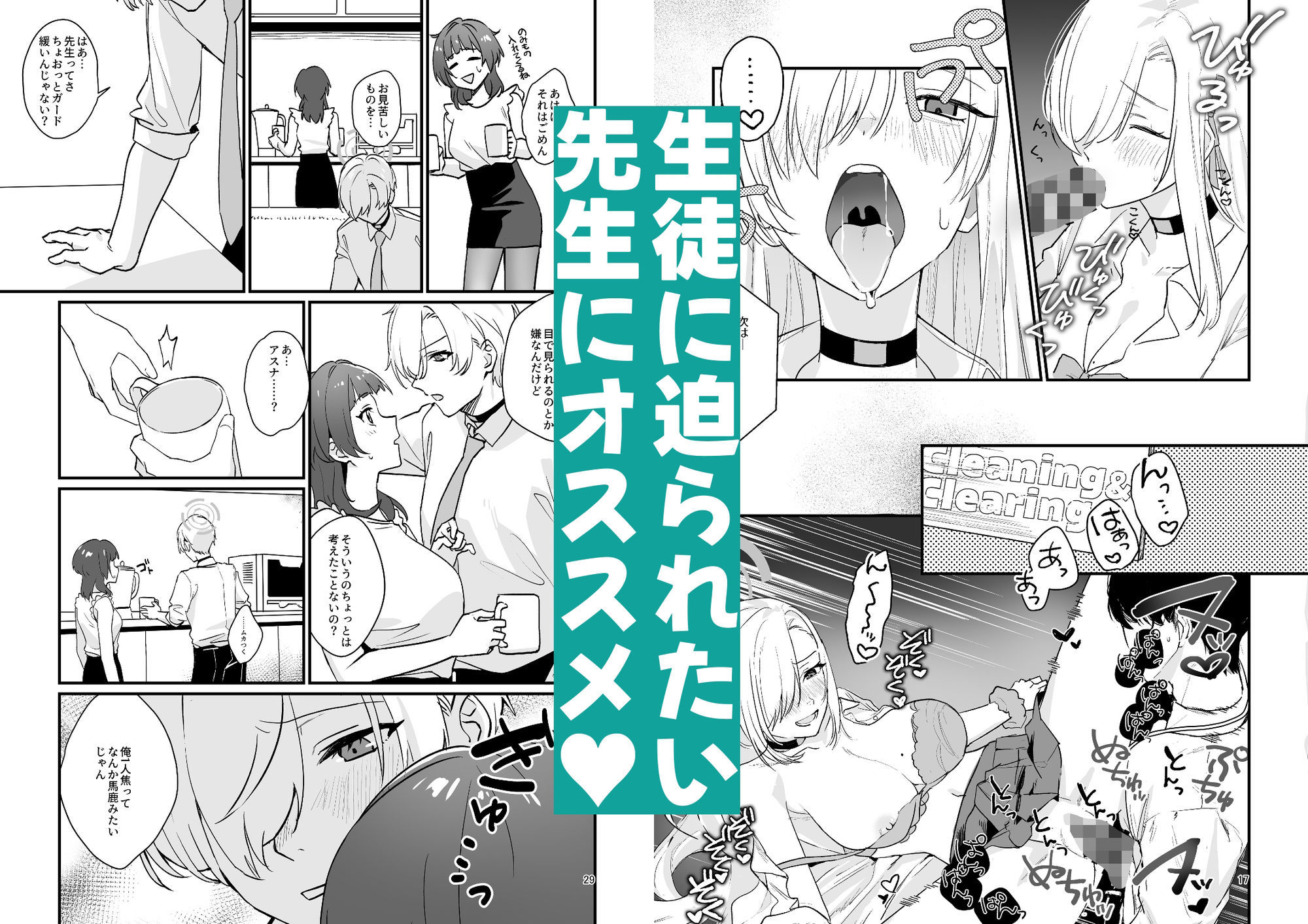 先生が受け!vol.1アスナ編|せんちめんたるはやし サンプル画像 3