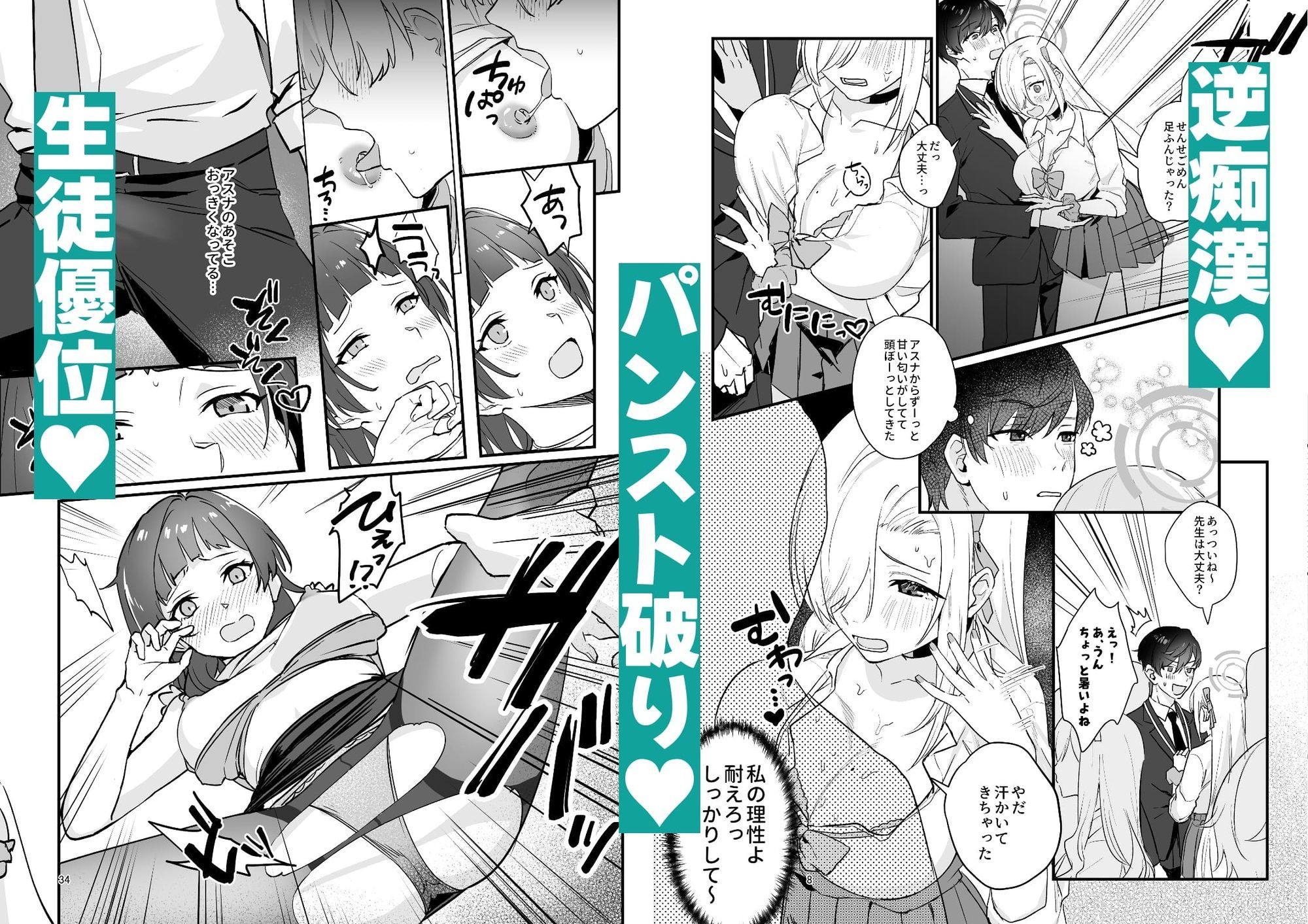 先生が受け!vol.1アスナ編|せんちめんたるはやし サンプル画像 4