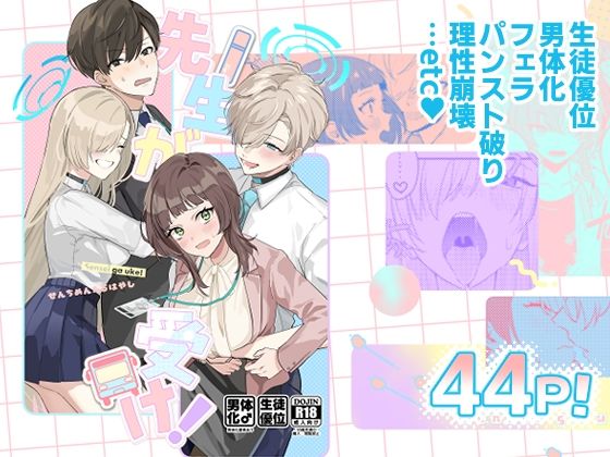 先生が受け！vol.1アスナ編｜せんちめんたるはやし