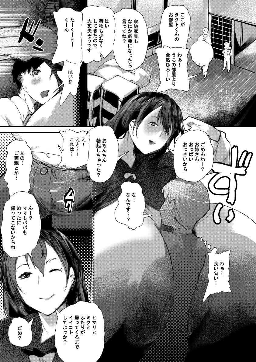 Promise me！！！｜きゅうさんぴん サンプル画像 2
