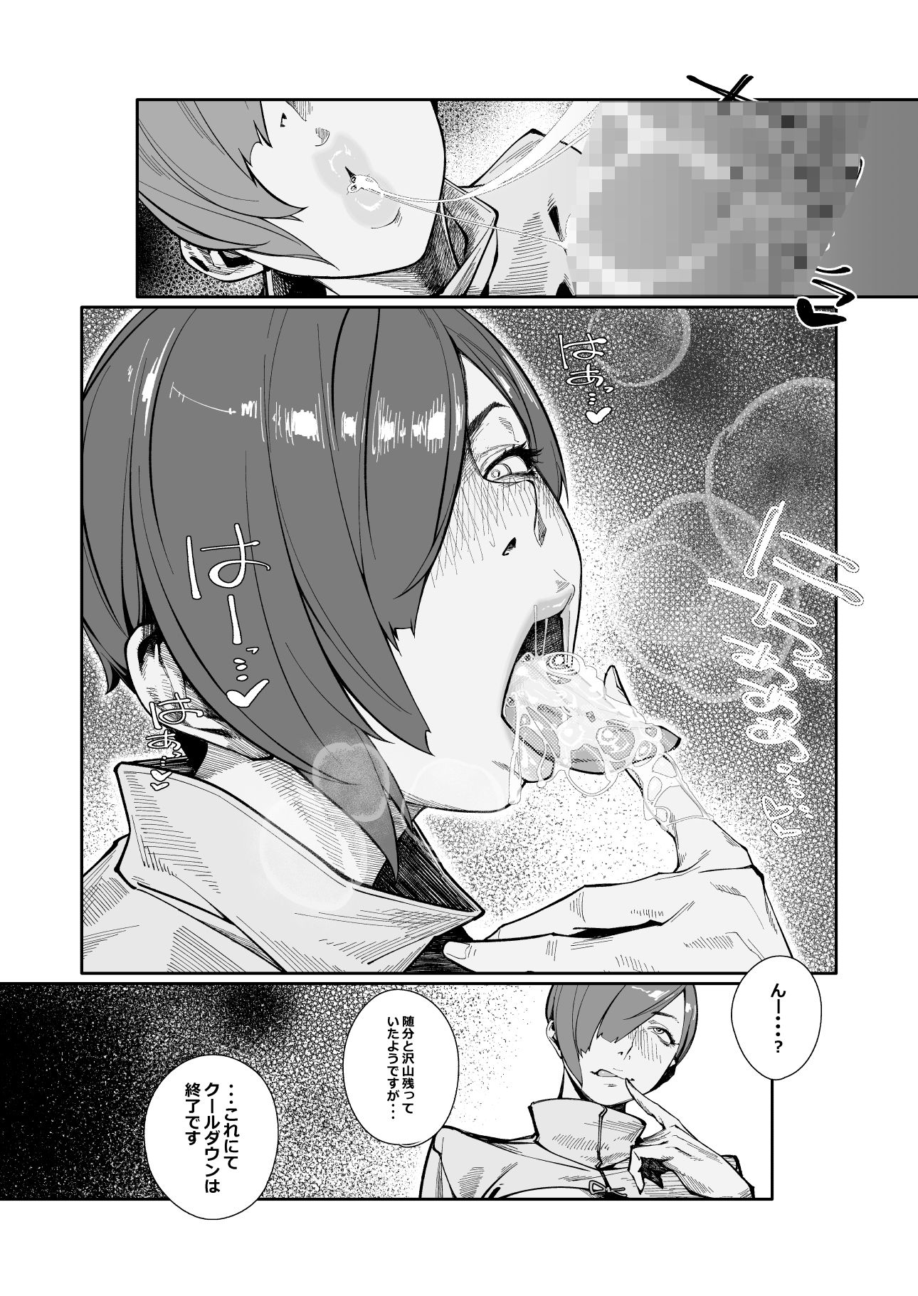 エリクシールチェッカー:トレ|モリゴタツ サンプル画像 4