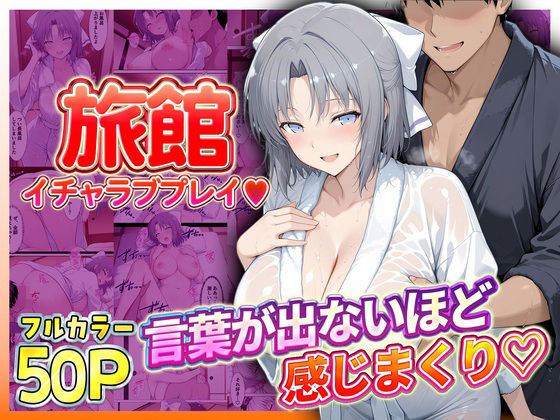 旅館でイチャラブプレイ！雪泉のテクニックに声が出ないほど感じまくり！｜11チャンネル