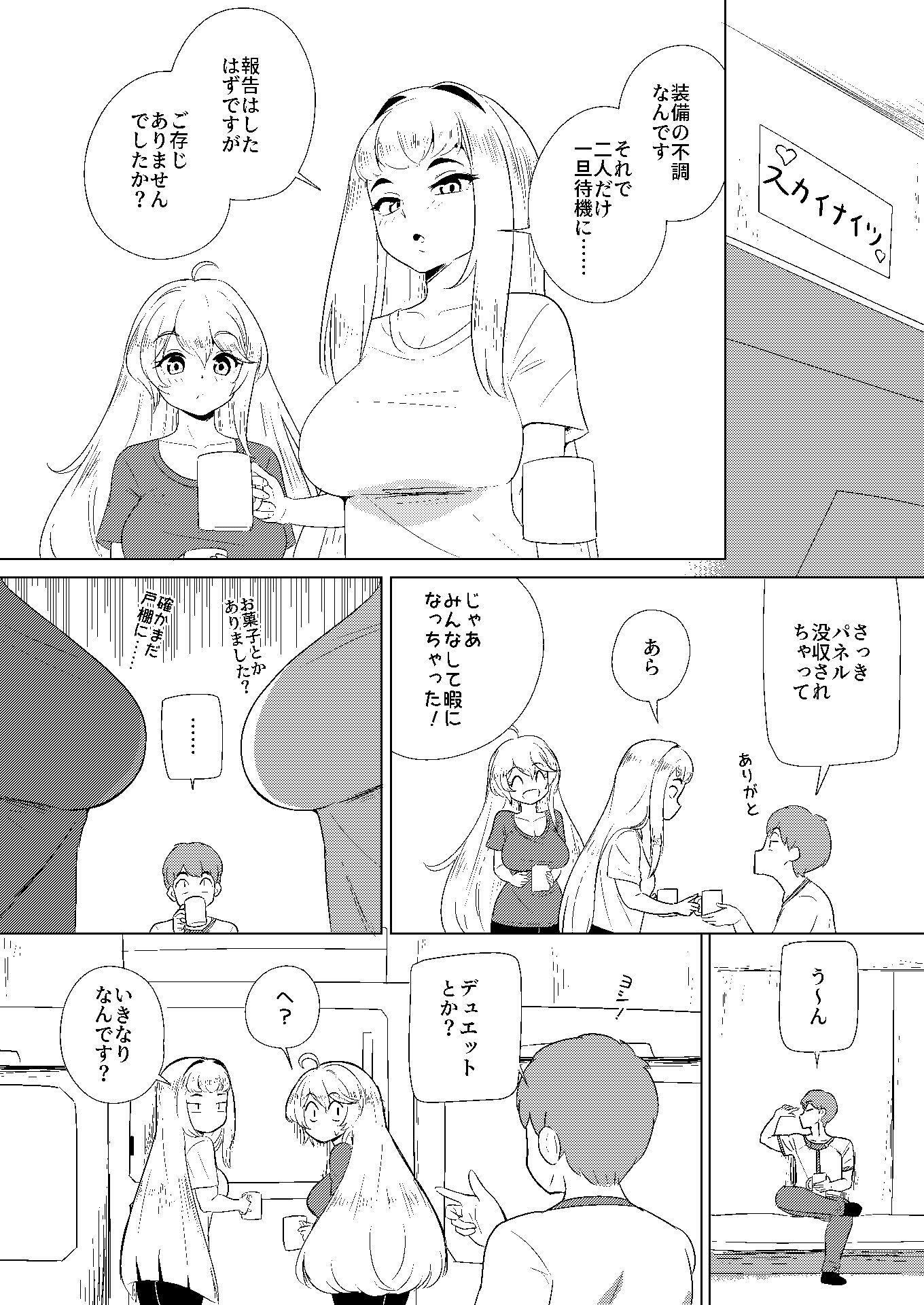 スカイナイツの『乳』担当｜しろいろ放牧地 サンプル画像 2