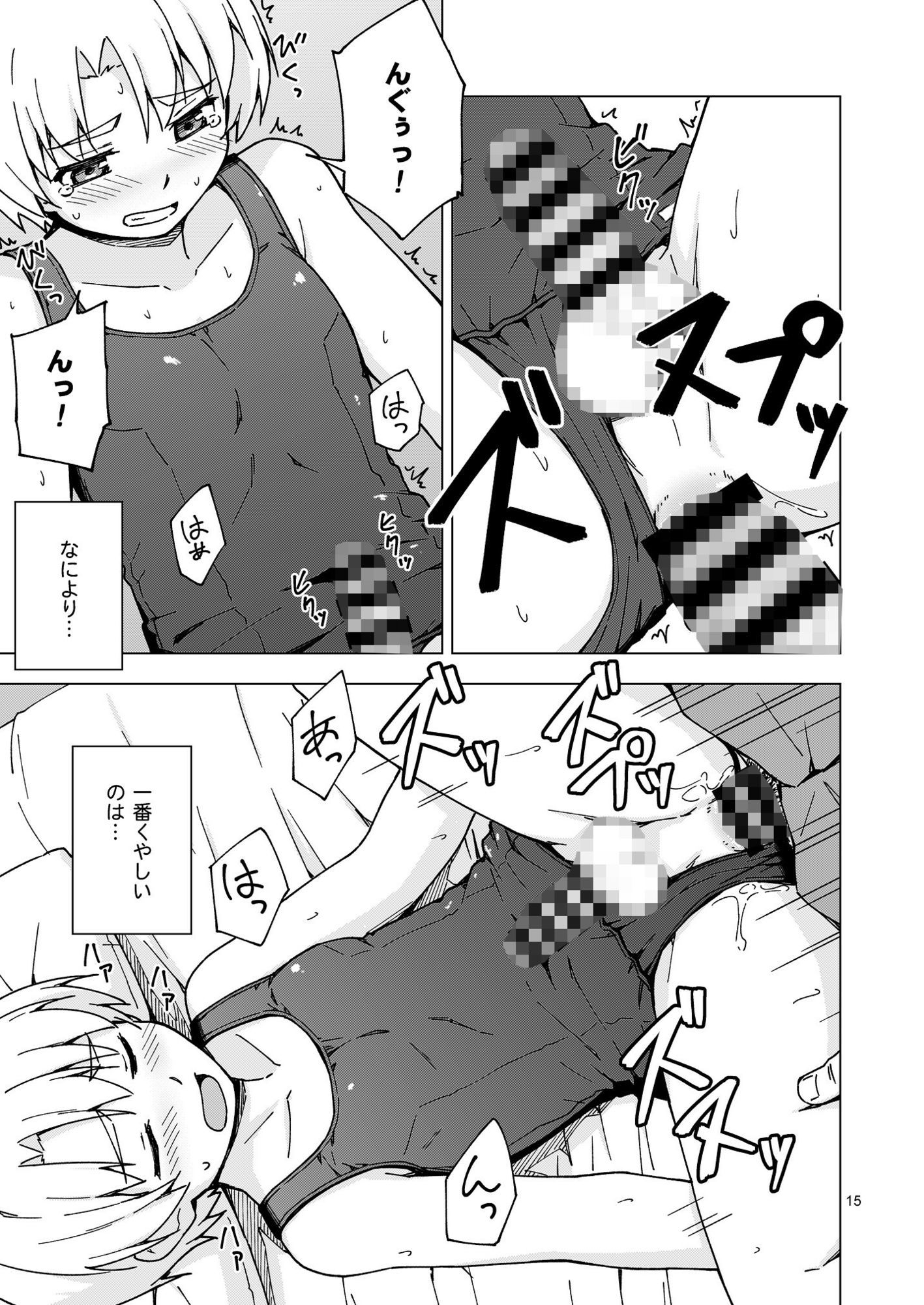 メス化症候群2｜candy apricot サンプル画像 2