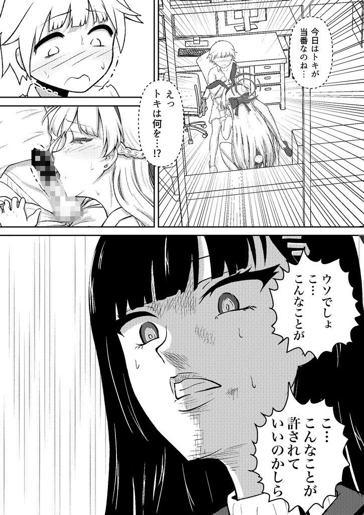 トキどきリオが覗いてる｜バブルフルーツ サンプル画像 6