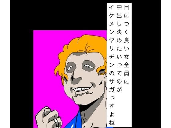 目につく良い女全員に中出し決めたいってのがイケメンヤリチンのサガっすよね｜N-zumi-ha